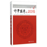 计学撮要2015