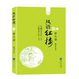 风语红楼 2 香尘逝