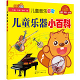 贝瓦儿歌：儿童乐器小百科