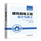 智能建筑弱电工程从入门到精通 建筑弱电工程设计与施工京东超级618