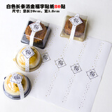 博咖（boncool） 圆球形吸塑蛋黄酥盒50枚 月饼托 多款蛋黄酥包装礼盒 雪媚娘盒 白色洒金长条福字贴80贴