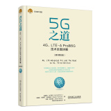 5G之道：4G、LTE-A Pro到5G技术全面详解（原书第3版）