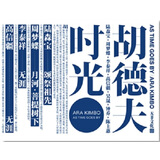 胡德夫：时光（概念限定版）（CD）