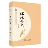 儒林外史   经典名著 大家名译（ 无障碍阅读 全译本平装)万物复书九年级