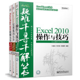 word/excel/powerpoint 疑难千寻千解（套装共3册）