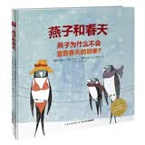 点读版 燕子和春天硬壳精装 海豚绘本花园 儿童绘本3-6岁3岁6岁幼儿图书幼儿园睡前故事海豚绘本花园亲子共读读物 支持老版小猴皮皮点读笔 点读书