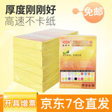 易利丰（elifo）打印纸a4彩纸A4纸70g 办公复印传单纸 【500张实惠装】 浅黄色 A4
