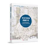 复旦新闻与传播学译库·新媒体系列：文化与社会的媒介化