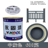 永固铁门防锈漆栏杆防锈漆调和漆金属防锈漆小罐装翻新油漆可喷涂油漆 中灰色 0.6KG