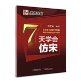 长仿宋体字帖仿宋体字帖钢笔仿宋字技法硬笔仿宋字写法与练习工程机械制图
