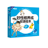 新东方成长为更好的自己：好性格养成双语绘本2(全9册) 儿童好习惯养成绘本 幼儿园启蒙早教书籍情绪情商管理性格培养3一6宝宝睡前阅读故事书 阅读狂欢节