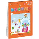 数字连线游戏4~5岁