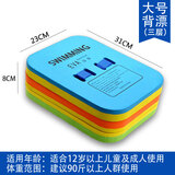 绿洲（LZZ）浮板 成人学游泳神器初学游泳装备大号训练儿童游泳背漂浮板套装 随机款-蓝色大号背漂-180斤以下