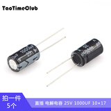 TaoTimeClub 铝电解电容 主板电容 10V 16V 25V 35V 电子电容 25V 1000UF 10*17(5个)