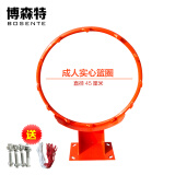 博森特 室外标准篮球框 户外成人篮筐篮圈室内篮球筐 成人实心篮圈 膨胀螺丝（固定在墙上）