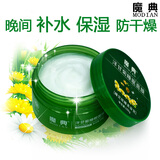 魔典睡眠面膜男女免洗补水夜间保湿晚上睡觉护肤品睡前擦脸涂保养皮肤