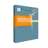 风力发电机组故障诊断技术（风力发电工程技术丛书）