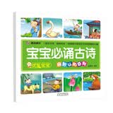 优能宝宝·启智认知系列：宝宝必诵古诗