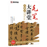 毛笔大讲堂 王羲之 兰亭序 怀仁集王羲之圣教序