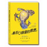 装在口袋里的爸爸 基因超人（经典版）暑期阅读；课外阅读推荐