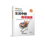 生活中的概率趣事（升级版）