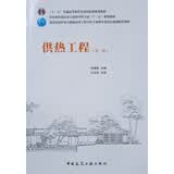供热工程（第二版）