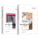 基础教育慕课与翻转课堂（套装全2册）