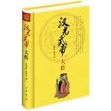 中华帝王传记：汉光武帝大传