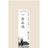 一念之间
