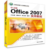 中文版Office 2007实用教程