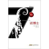 007典藏系列之诺博士