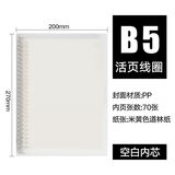 法拉蒙【开学必备】活页作业本文具a5网格小清新大学生康奈尔可拆卸笔记本子错题替芯线圈本 B5-空白 2本装