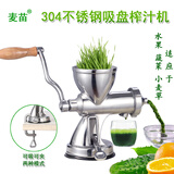 麦苗牌家用304不锈钢小麦草榨汁机手摇水果蔬菜生姜石榴榨压汁机手动榨汁机果汁机