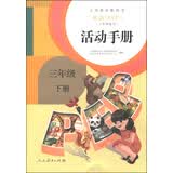 英语（PEP）活动手册：三年级下册（三年级起点） 开学季