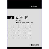 现代数学基础：实分析（第2版）