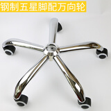 椅子配件转椅五星脚钢制五星脚架电脑椅底座办公椅底盘配件修理网椅皮椅班椅脚架职员椅气杆底盘套件通用 加厚金属32cm脚架+5个万向轮