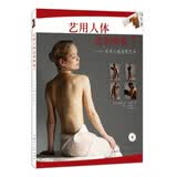 艺用人体造型图集（7）：实用人体造型艺术（附光盘）