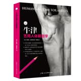 牛津艺用人体解剖学 人体结构骨骼肌肉表面结构绘画教学造型美术艺考教程教材书理解人体形态结构运动学人体解刨学教程
