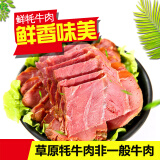 草原惠成 五香牦牛肉酱牛肉熟食特产 休闲小吃零食150g 五香味150g