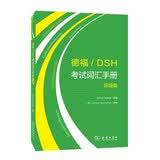 德福/DSH考试词汇手册：环境篇