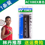YONEX 尤尼克斯羽毛球拍手胶吸汗带yy超薄吸汗透气防滑平龙骨粘性柄皮 AC108EX黑色 超薄手胶 1条装