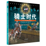 3D立体知识百科全书：骑士时代（随书赠3D眼镜） 7-10岁 童立方出品