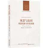 人文与社会译丛·风景与认同：英国民族与阶级地理