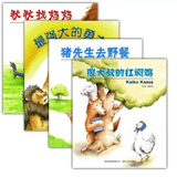 庆子绘本（全4册）秋秋找妈妈 狼大叔的红焖鸡 强大的勇士 猪先生去野餐儿童绘本故事图画书