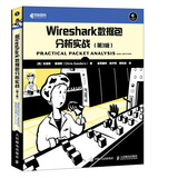 Wireshark数据包分析实战 第三3版 Wireshark实用指南 网络分析手册 信