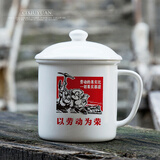 瓷秀源为人民服务杯子创意复古仿搪瓷杯带盖杯子陶瓷杯马克杯办公室喝水茶缸子水杯怀旧定制老式 以劳动为荣