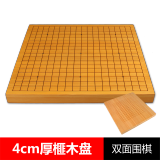 围棋棋盘象棋盘实木 比赛标准 楠竹盘新榧木盘 刻线拼盘 13路19路围棋盘50象棋大号象棋盘 胜发 4cm厚榧木盘（13/19路）