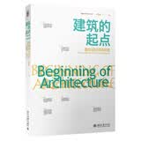 建筑的起点：著名设计师演讲录建筑设计建筑学生名家演讲设计灵感