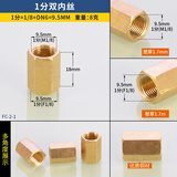 左圆右方（CISQU）1分转2分转3分转4分双内丝直接双内牙变径转换接头黄铜管古配件 1分双内丝直接