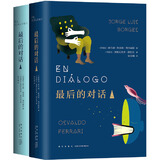 博尔赫斯:最后的对话（全2册）